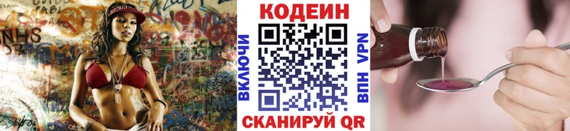 Кодеин Purple Drank  как найти закладки  Горнозаводск 